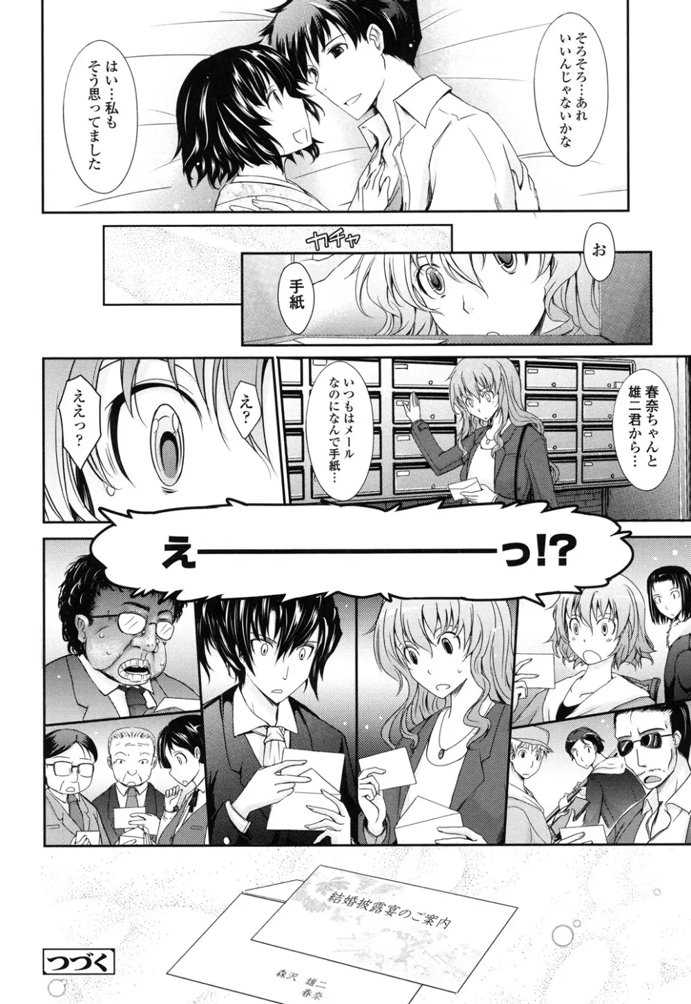 およめさまHONEYDAYS 下 Page.172