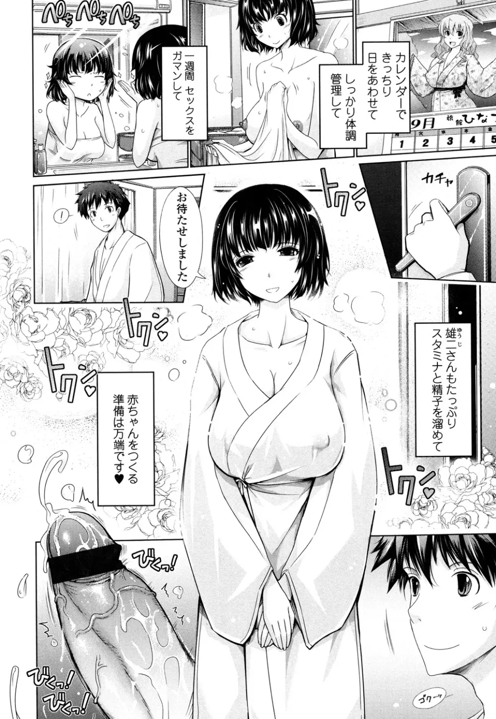 およめさまHONEYDAYS 下 Page.174