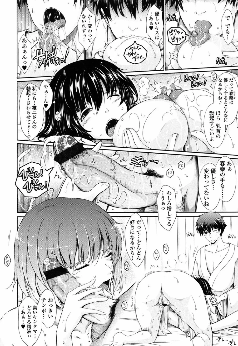 およめさまHONEYDAYS 下 Page.176