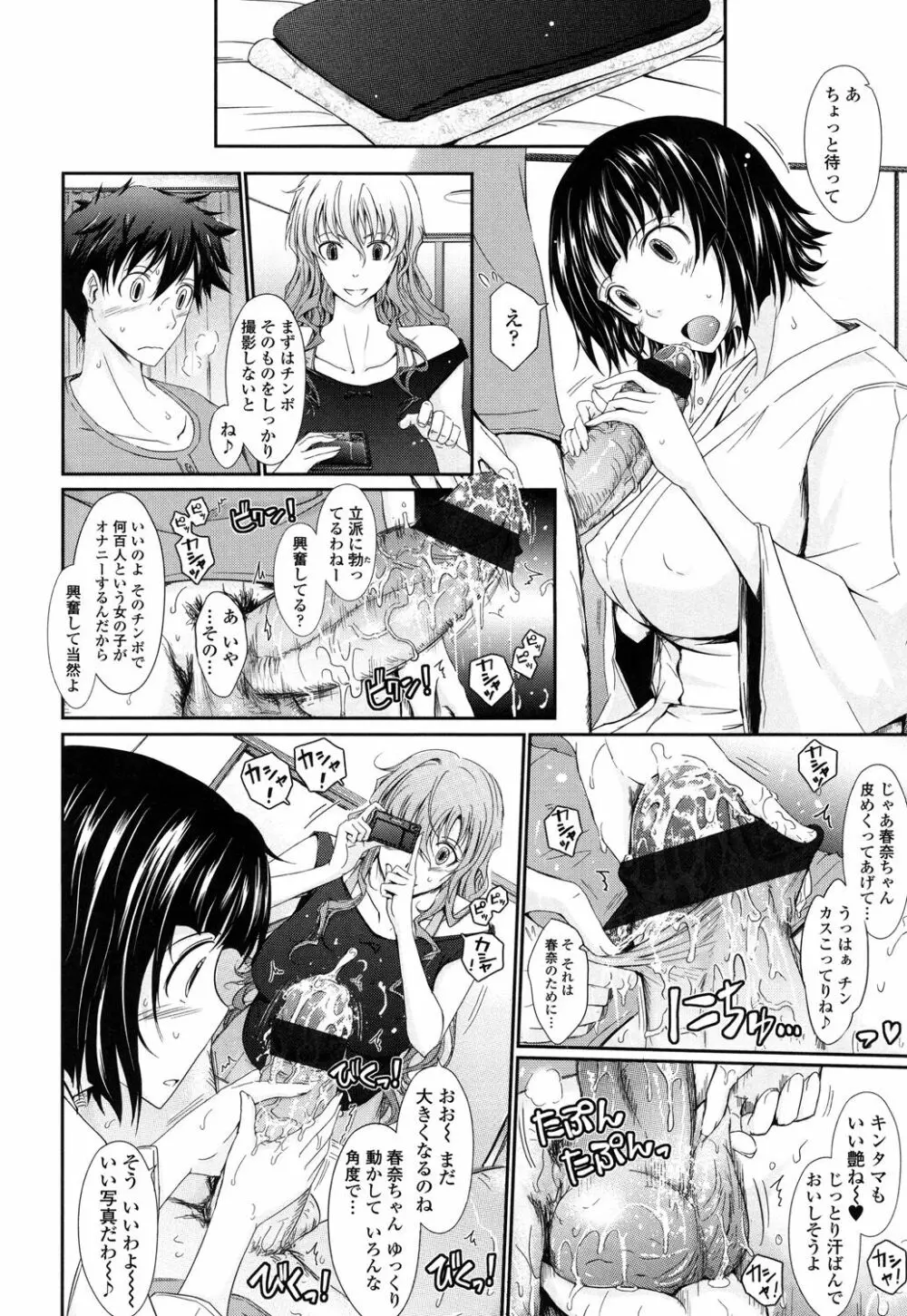 およめさまHONEYDAYS 下 Page.18