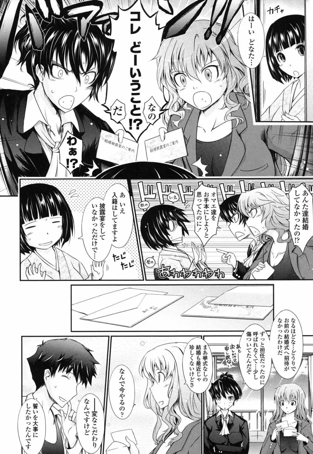 およめさまHONEYDAYS 下 Page.184