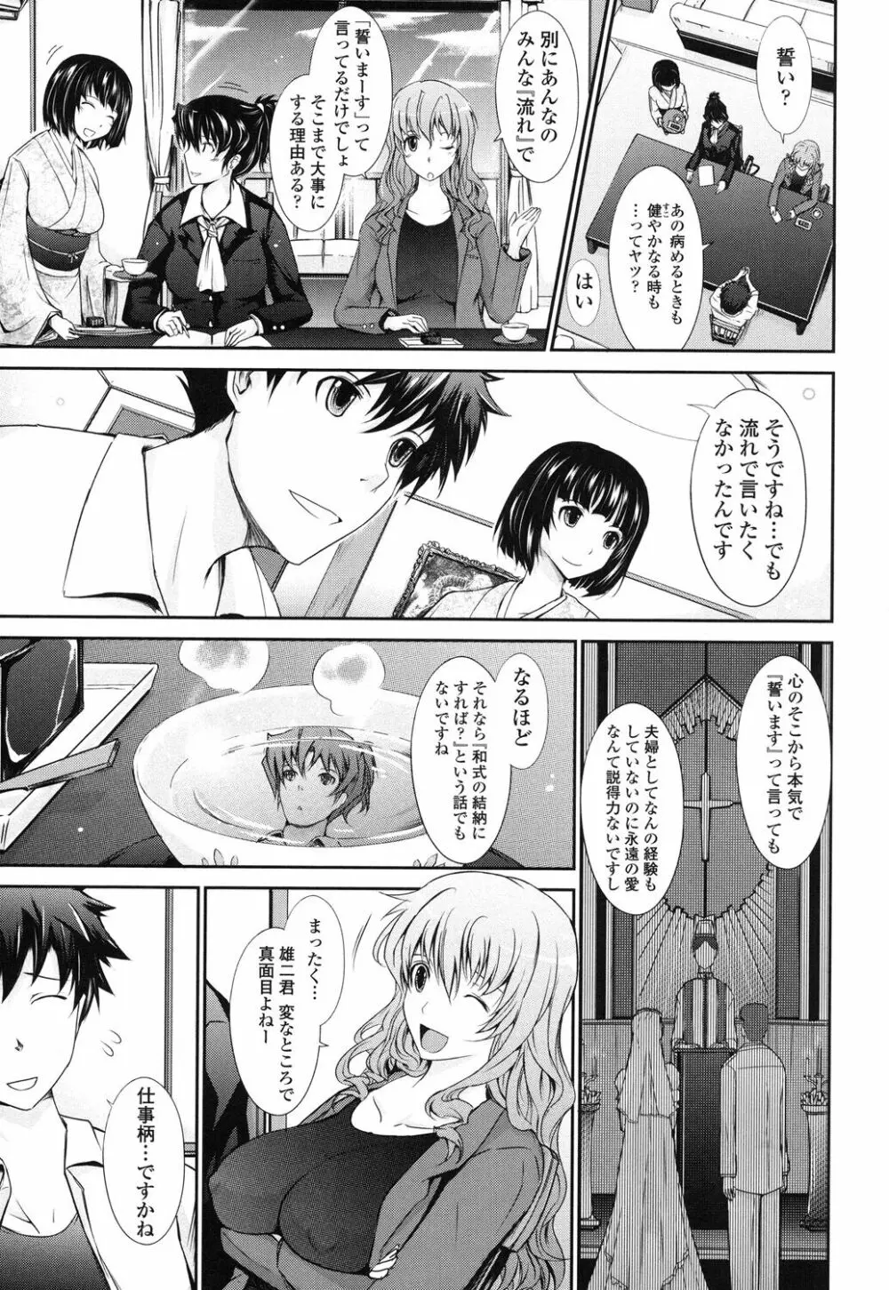 およめさまHONEYDAYS 下 Page.185