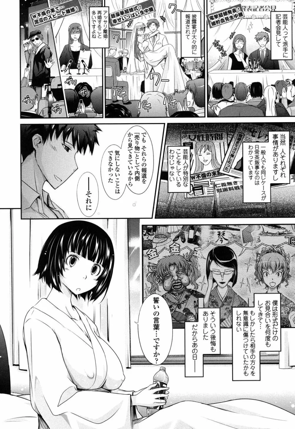 およめさまHONEYDAYS 下 Page.186