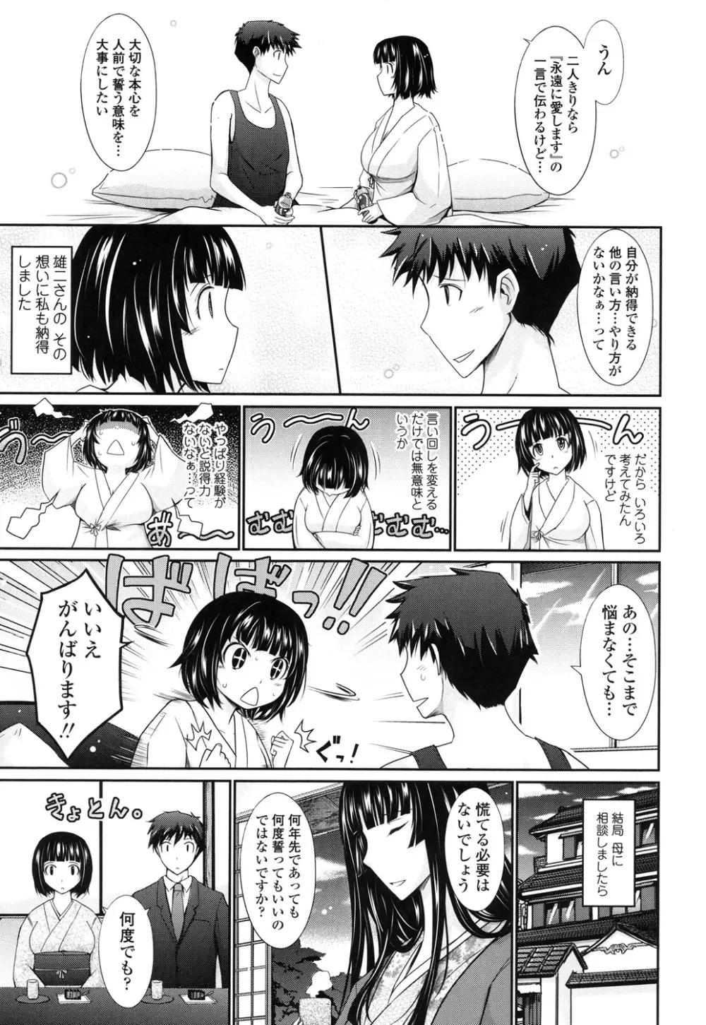 およめさまHONEYDAYS 下 Page.187