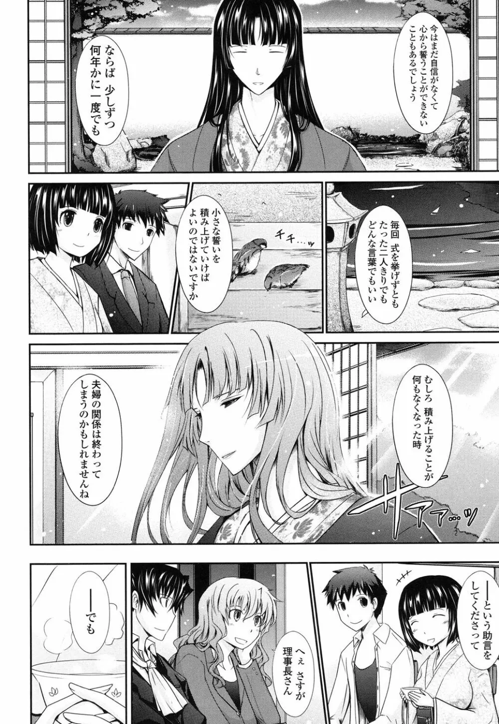 およめさまHONEYDAYS 下 Page.188