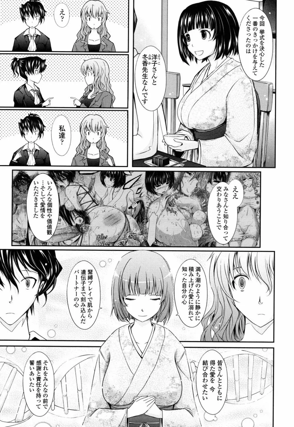 およめさまHONEYDAYS 下 Page.189