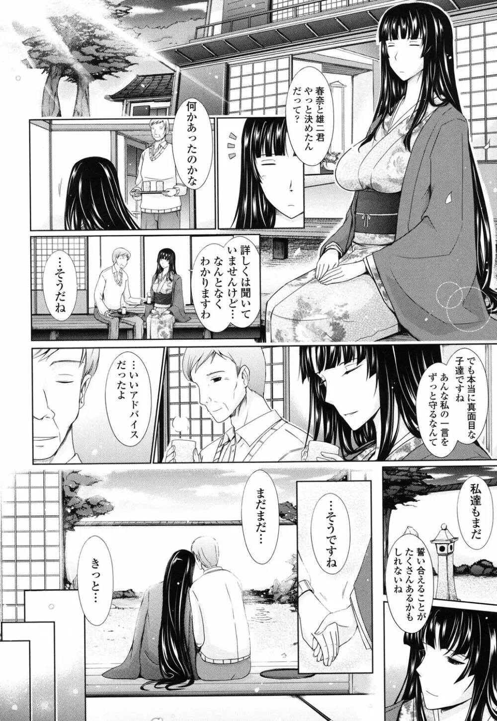 およめさまHONEYDAYS 下 Page.196