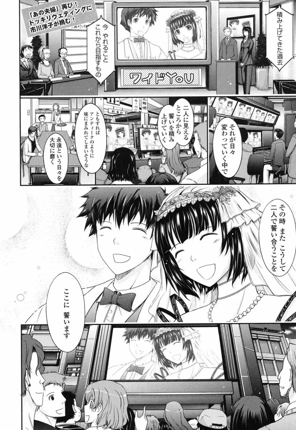 およめさまHONEYDAYS 下 Page.204