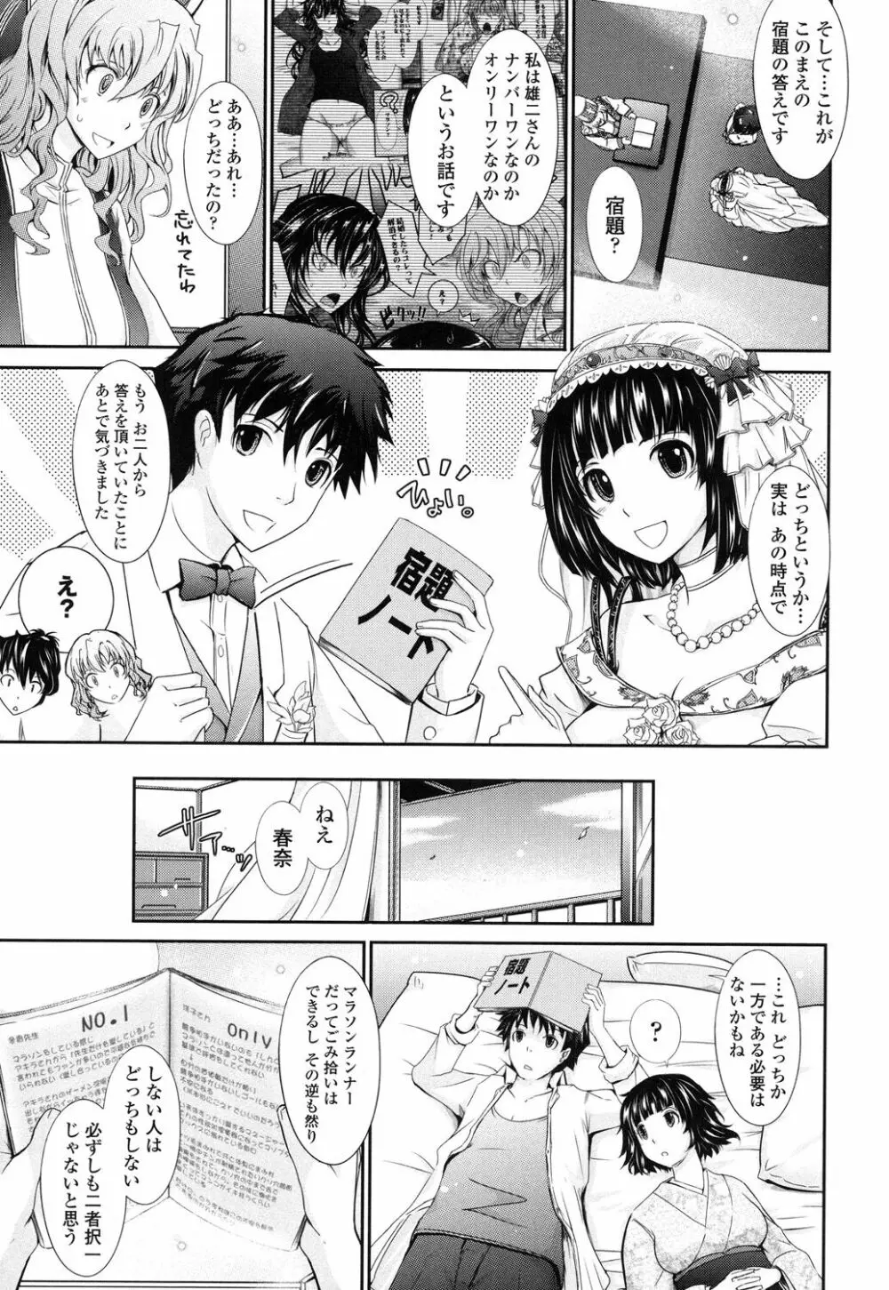 およめさまHONEYDAYS 下 Page.205