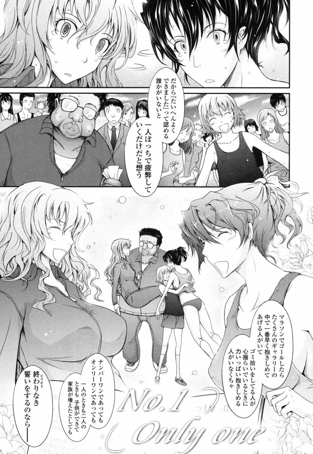 およめさまHONEYDAYS 下 Page.207