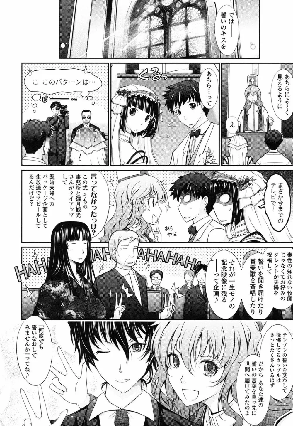 およめさまHONEYDAYS 下 Page.210