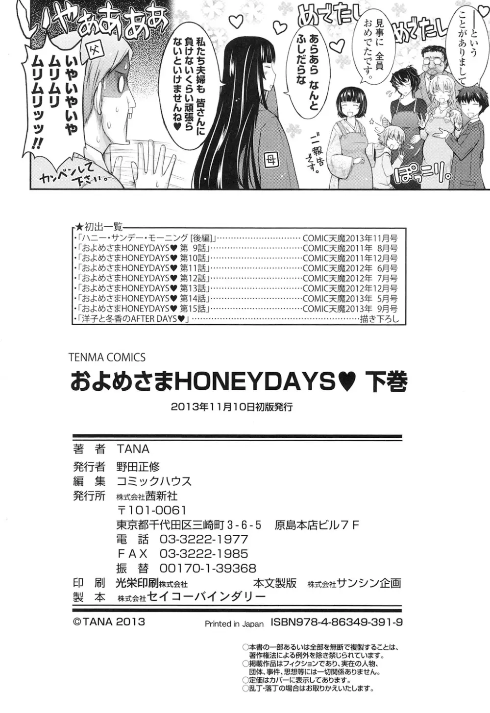 およめさまHONEYDAYS 下 Page.216