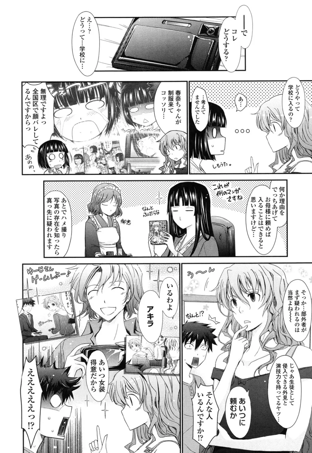 およめさまHONEYDAYS 下 Page.32