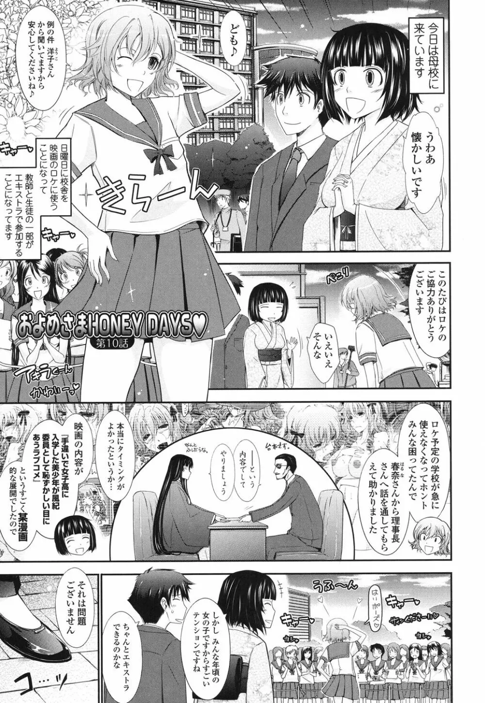 およめさまHONEYDAYS 下 Page.35