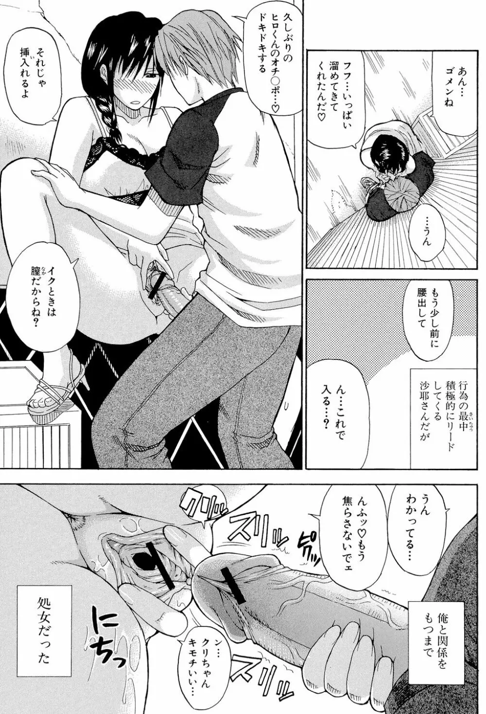 一途なトリコ Page.10