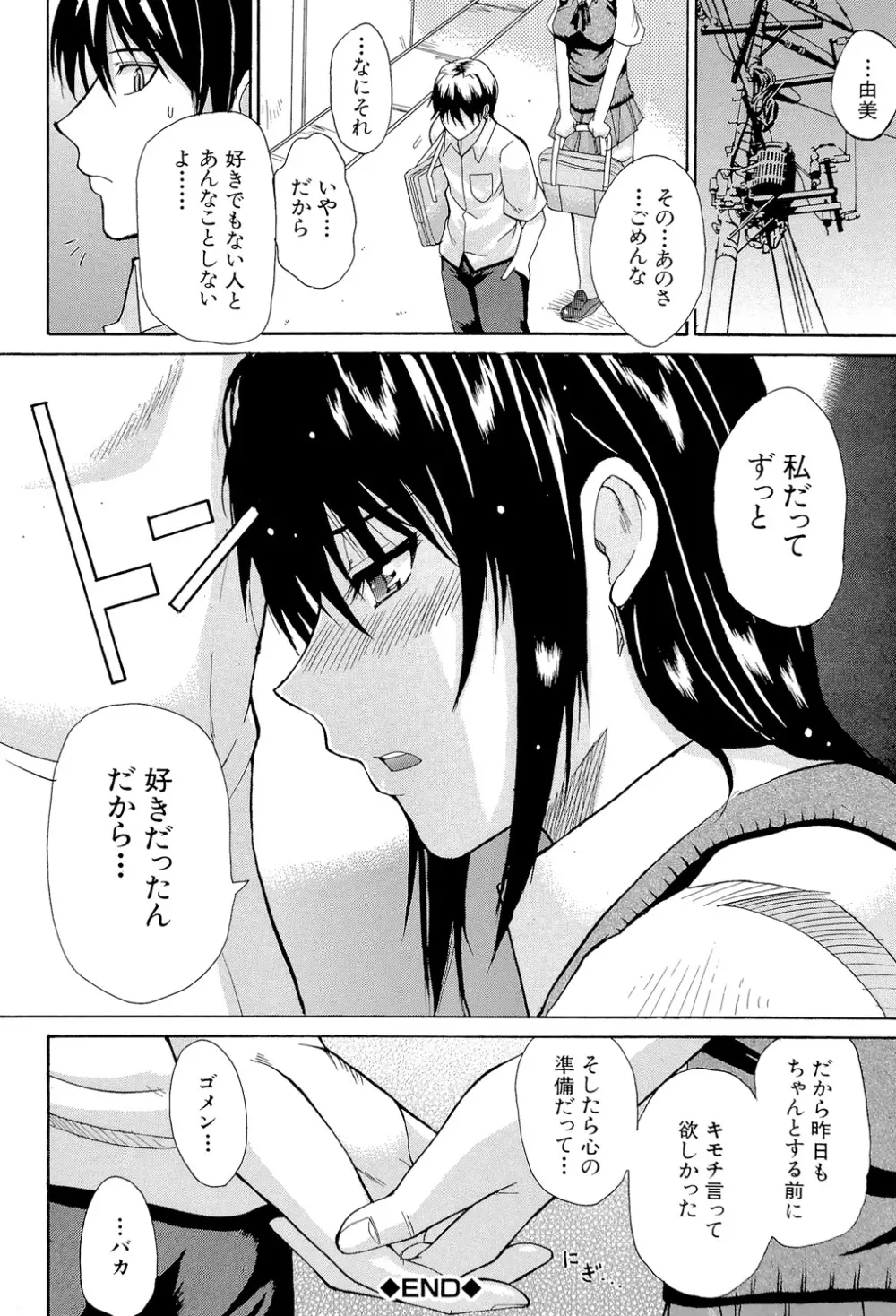 一途なトリコ Page.109