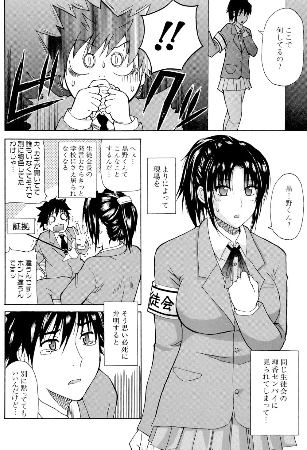 一途なトリコ Page.117