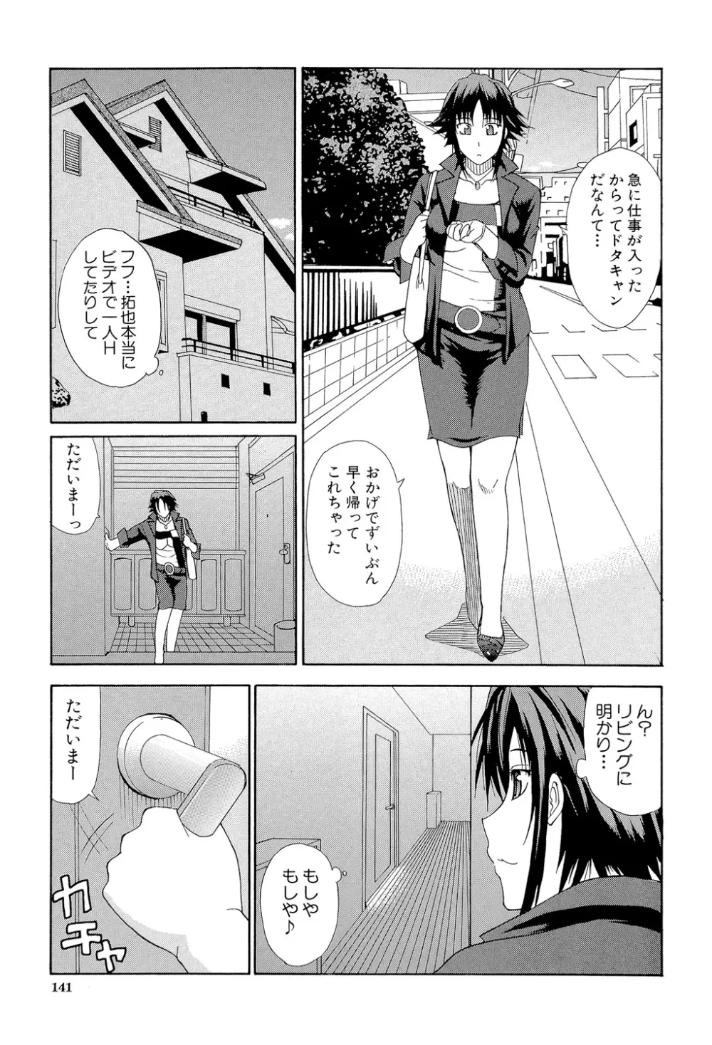 一途なトリコ Page.140