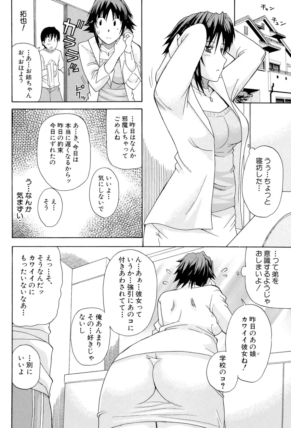 一途なトリコ Page.143