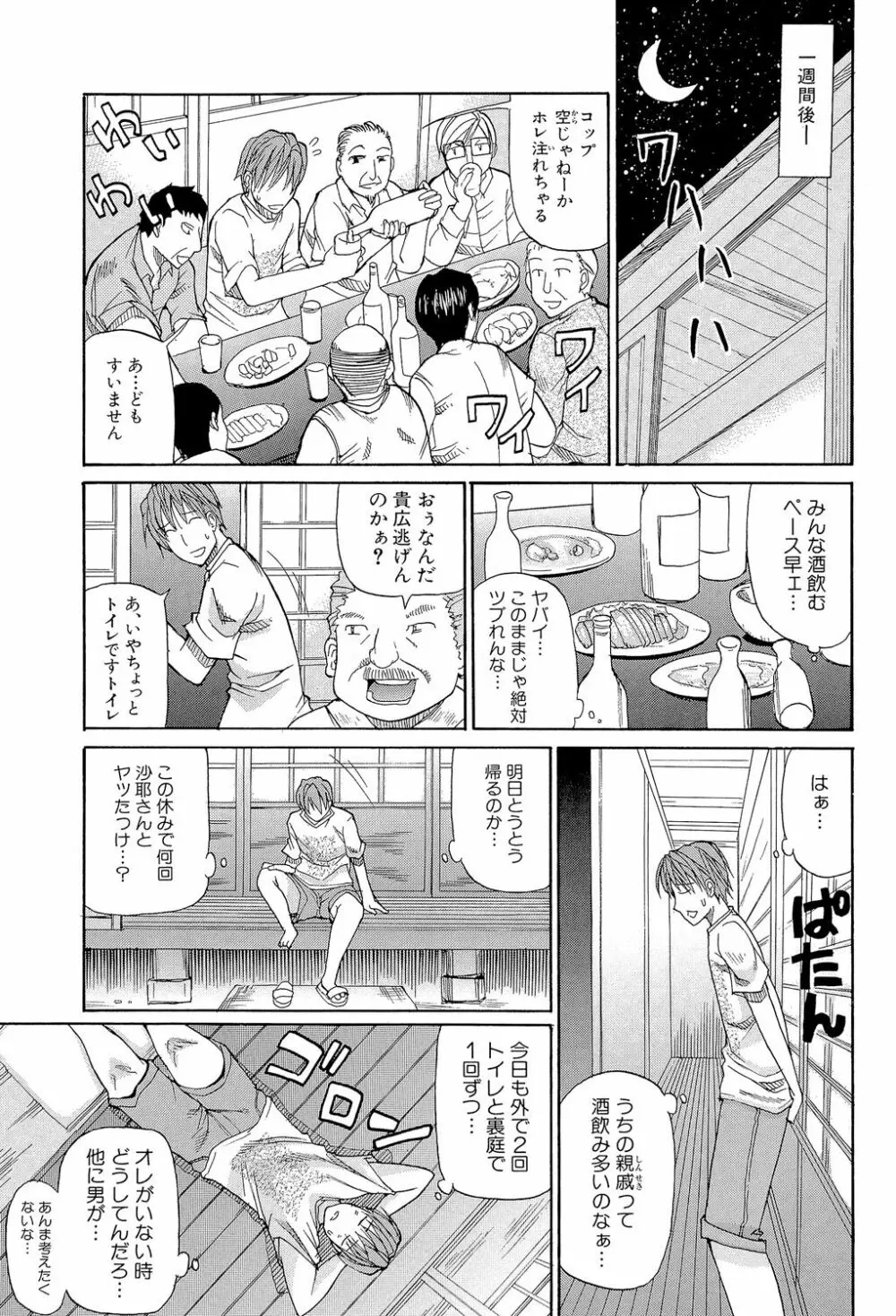 一途なトリコ Page.16