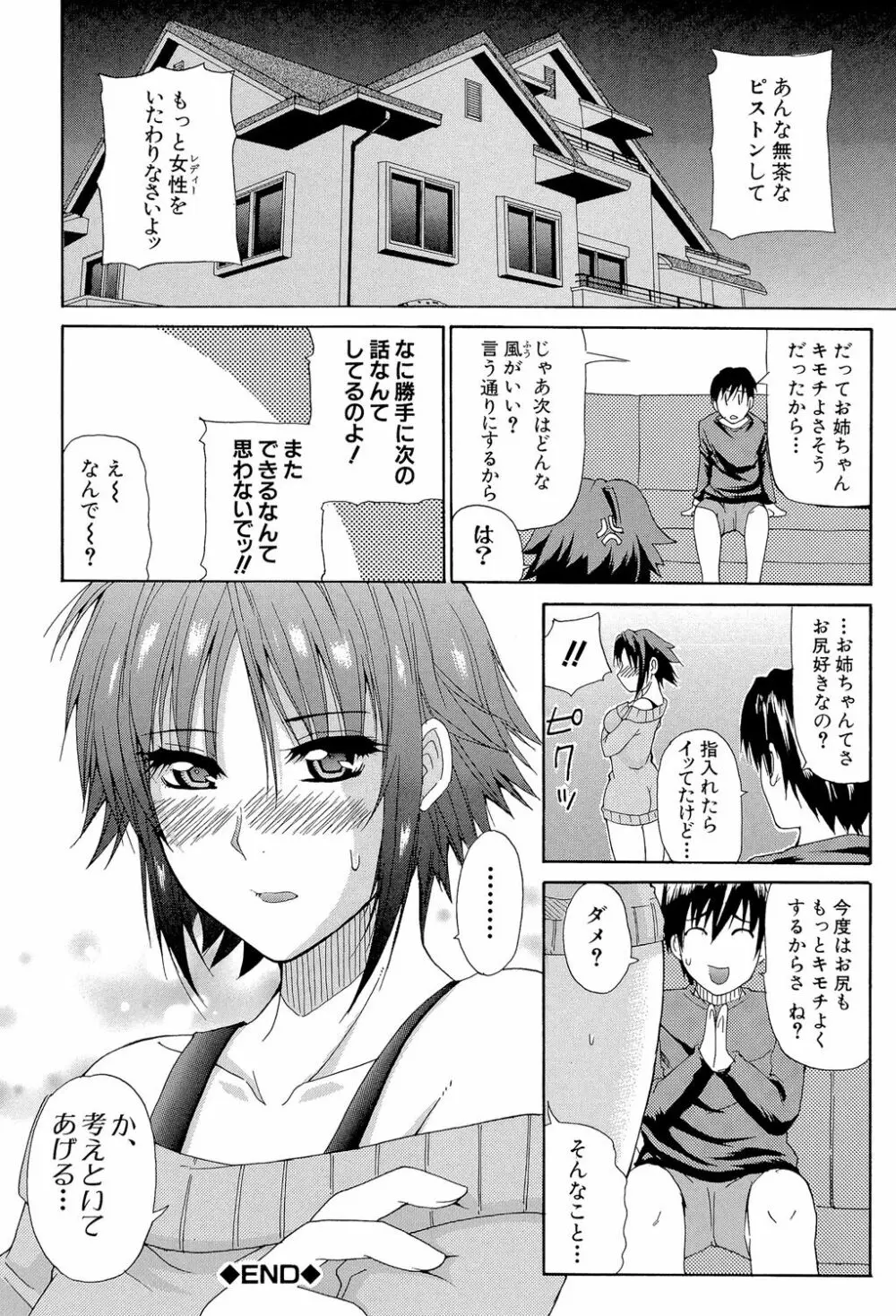 一途なトリコ Page.169