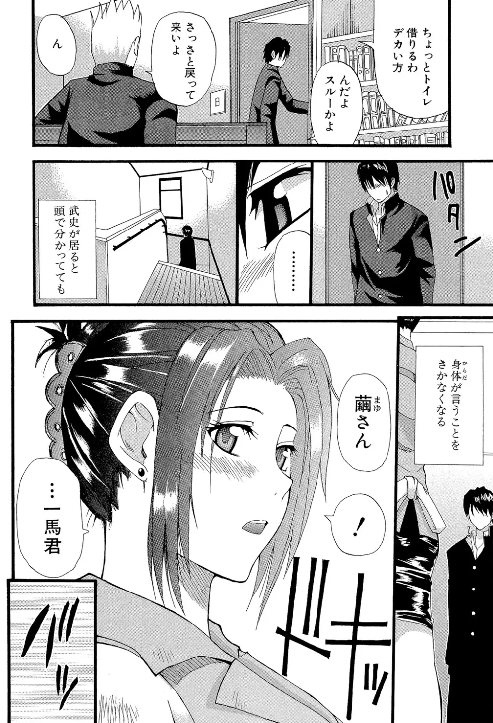 一途なトリコ Page.173