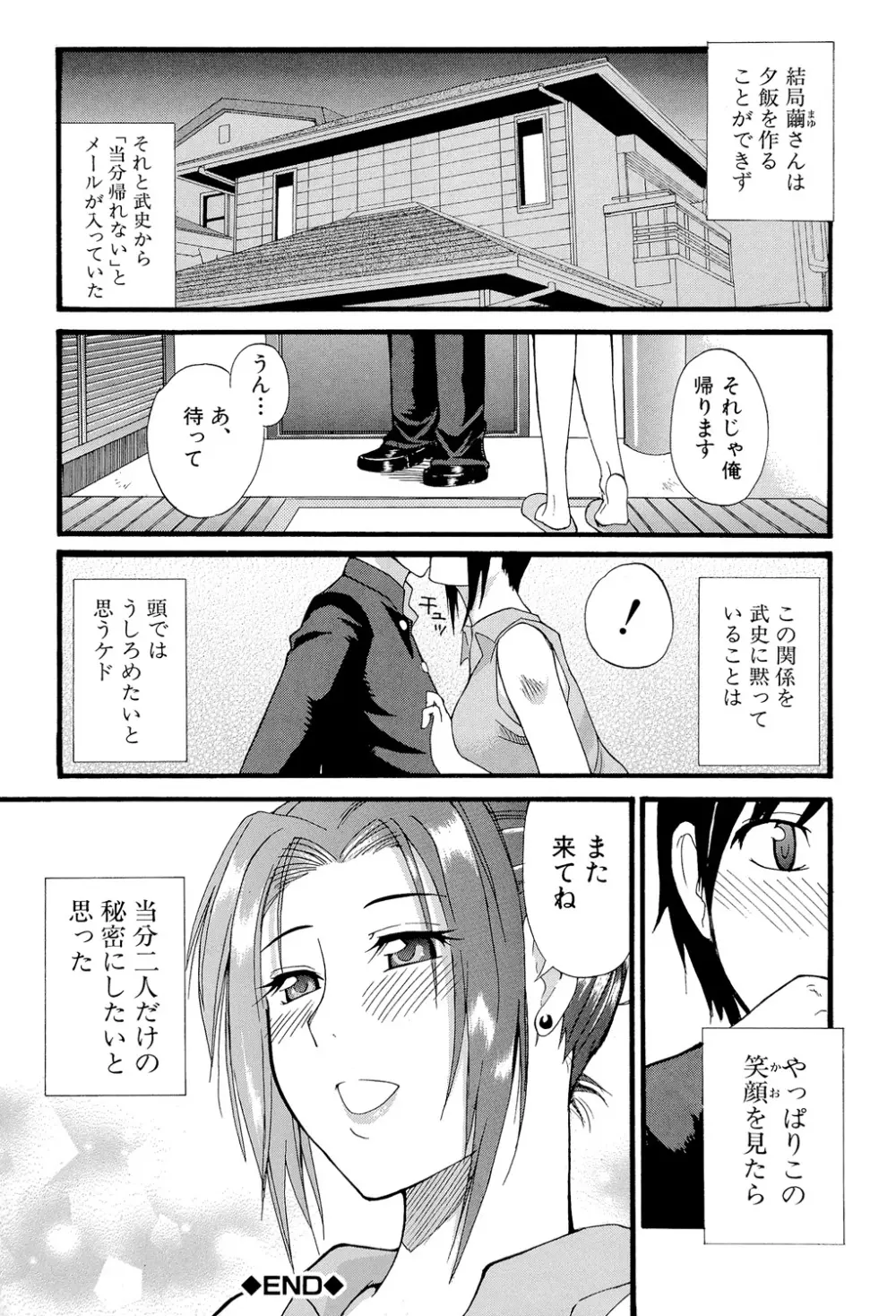 一途なトリコ Page.193