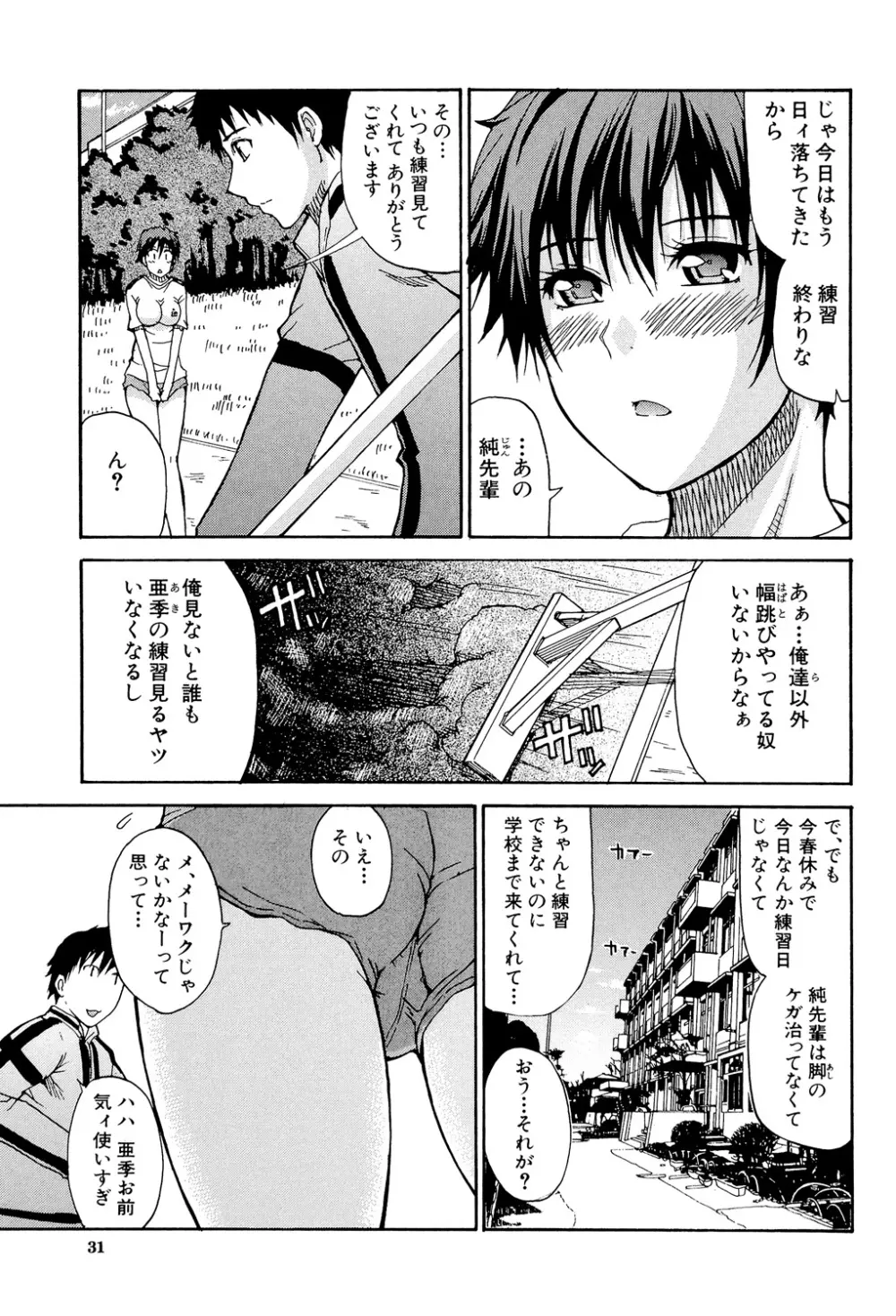 一途なトリコ Page.30