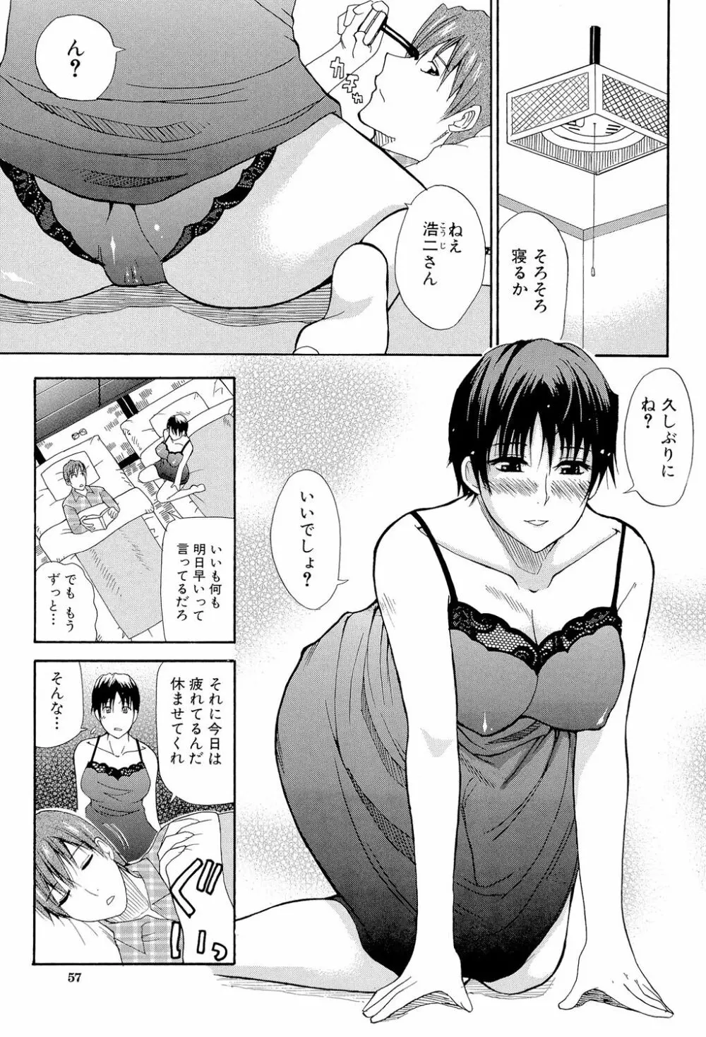 一途なトリコ Page.56