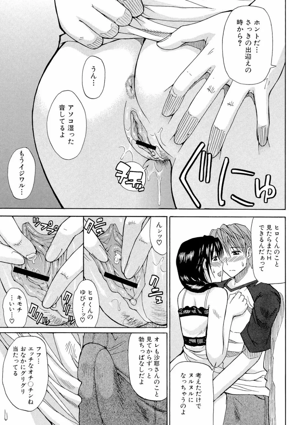 一途なトリコ Page.8