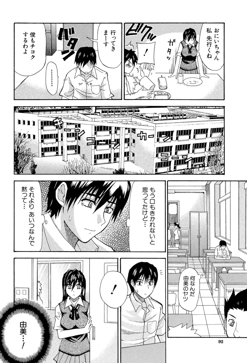 一途なトリコ Page.91