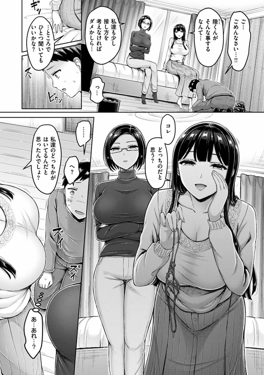 乳ぷれす! Page.166