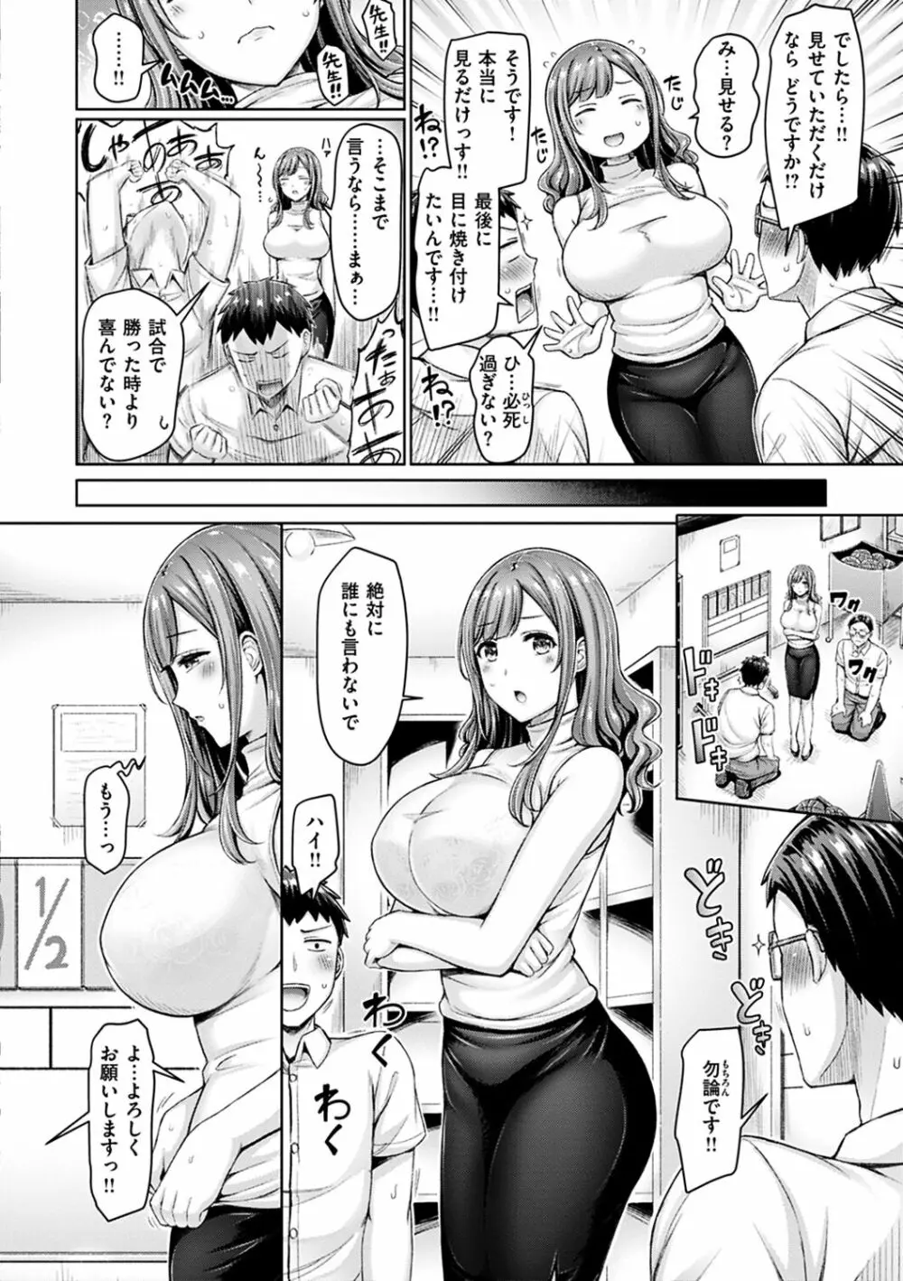 乳ぷれす! Page.26