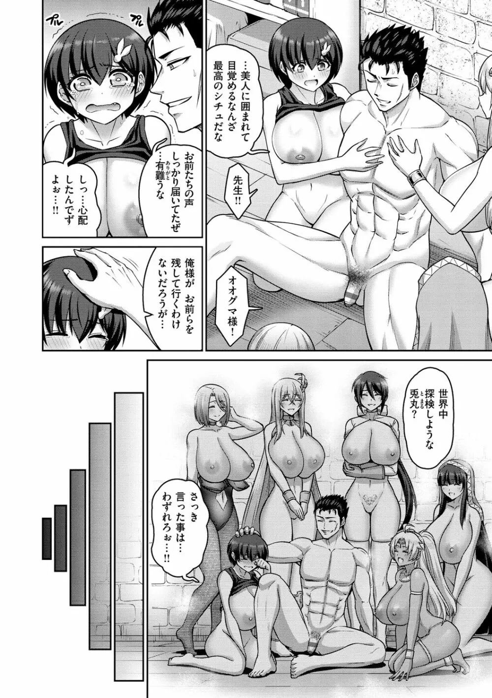 ぱいぱこ ぱらだいす Page.108