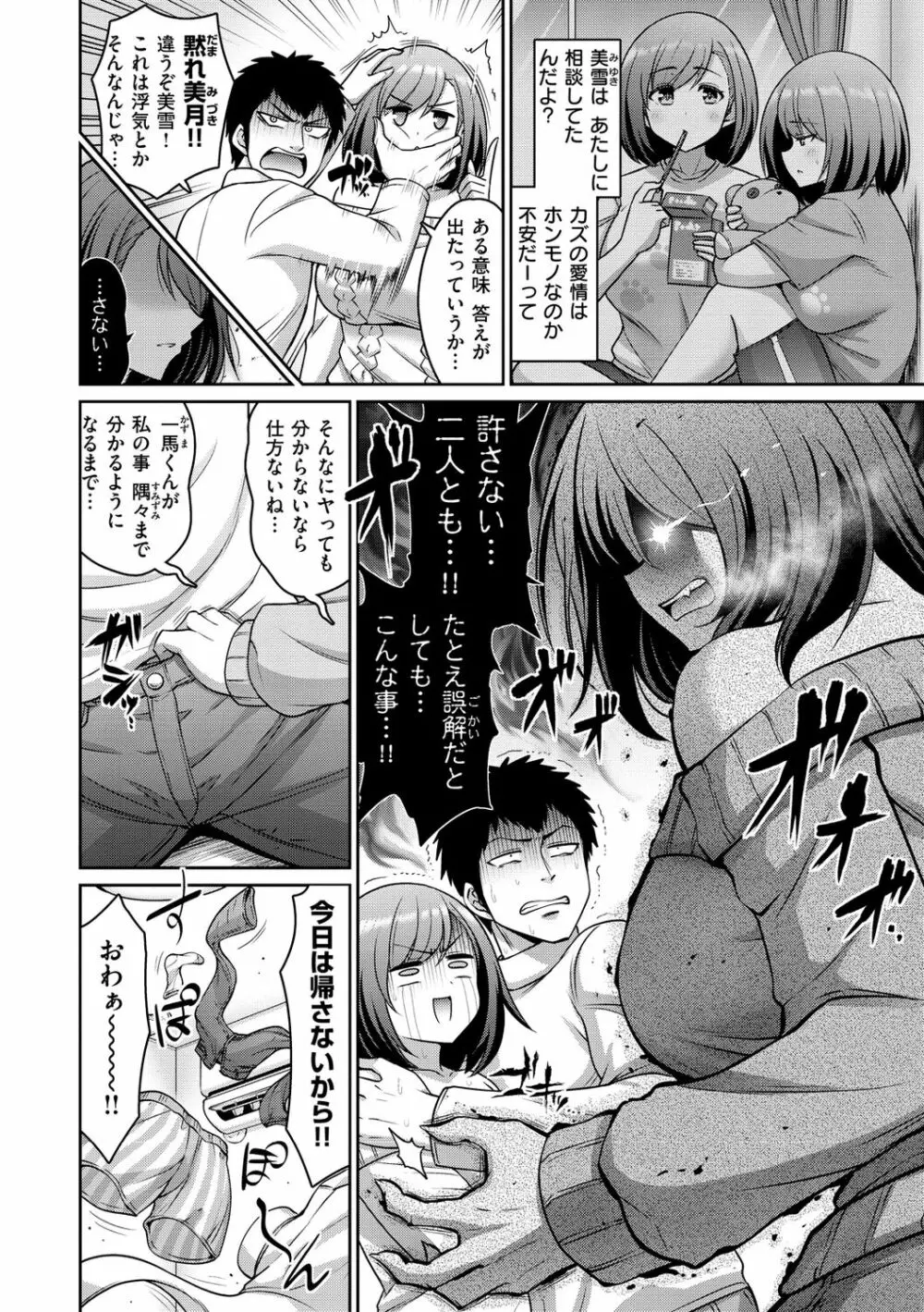 ぱいぱこ ぱらだいす Page.120