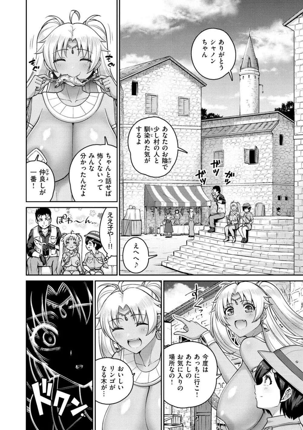 ぱいぱこ ぱらだいす Page.62