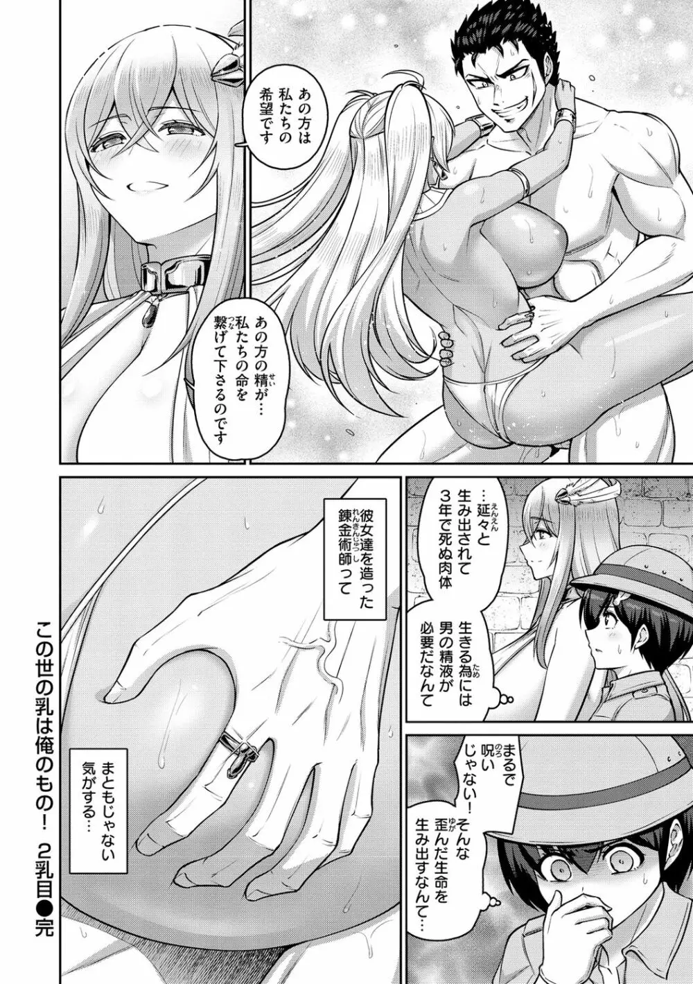 ぱいぱこ ぱらだいす Page.82