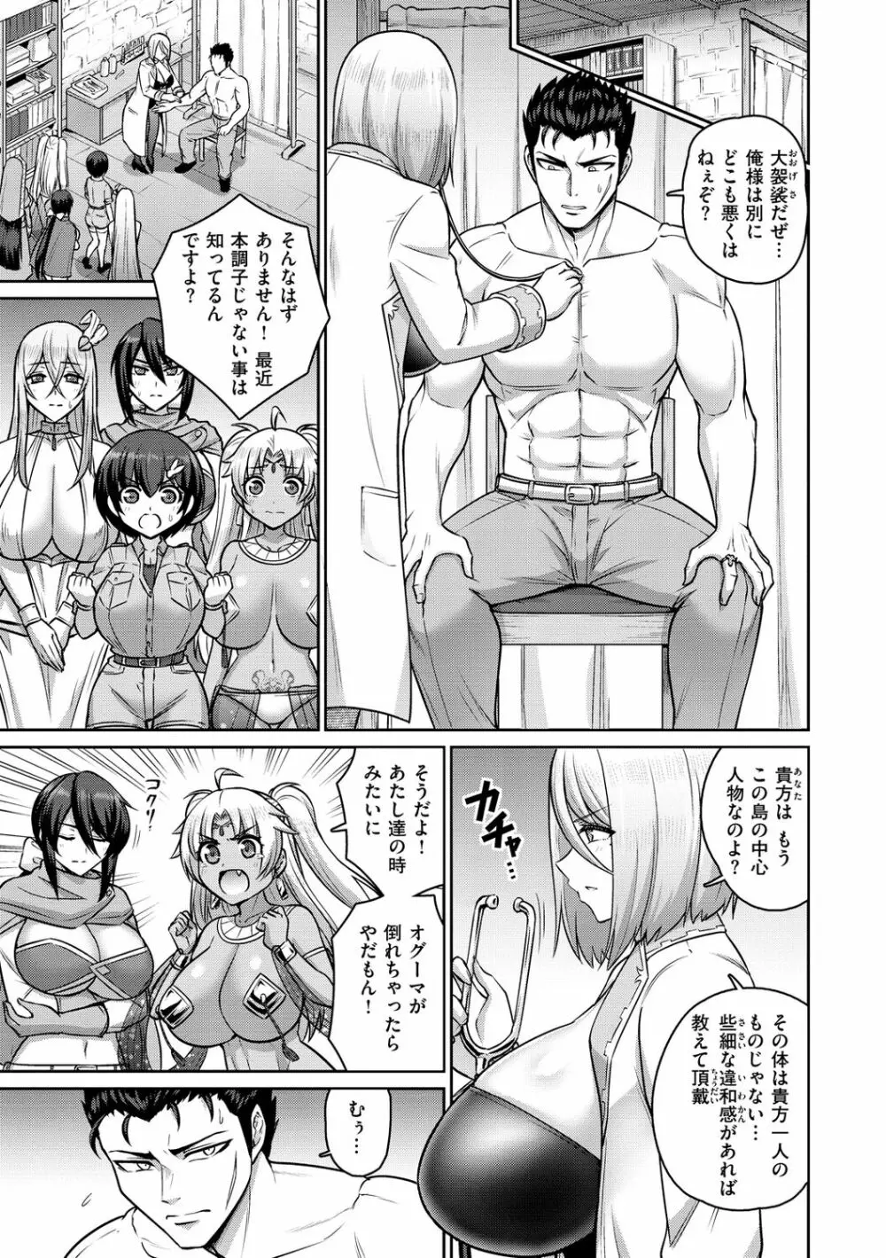 ぱいぱこ ぱらだいす Page.87