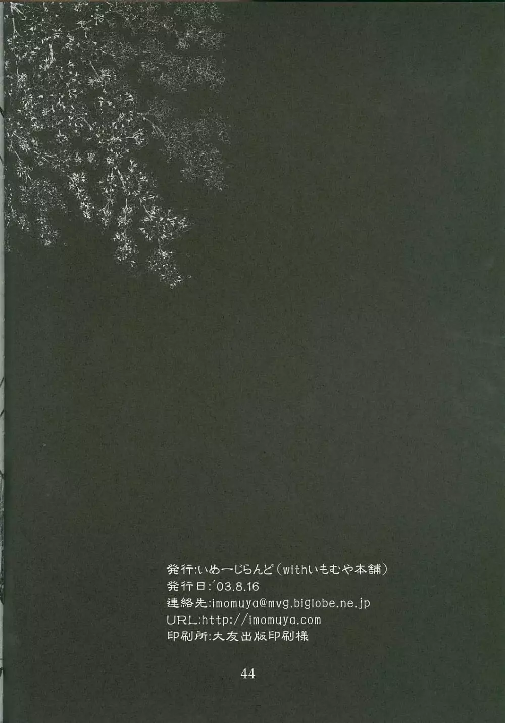 桜狩 「桜」 総集編 Page.43