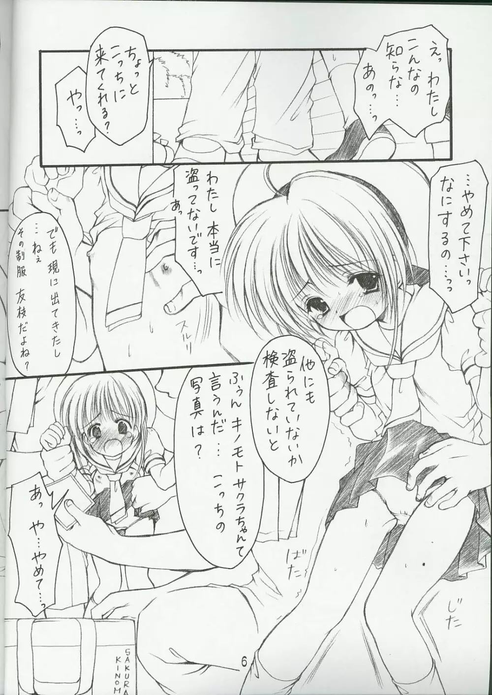 桜狩 「桜」 総集編 Page.5