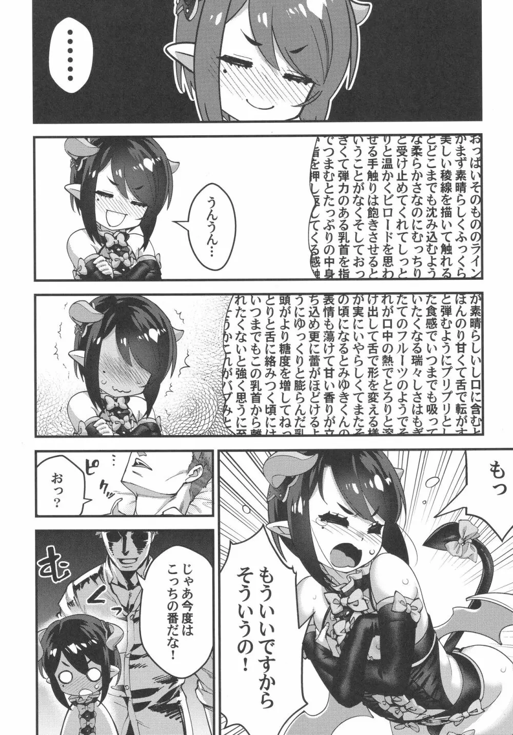 おぼっちゃまはサキュバス Page.31