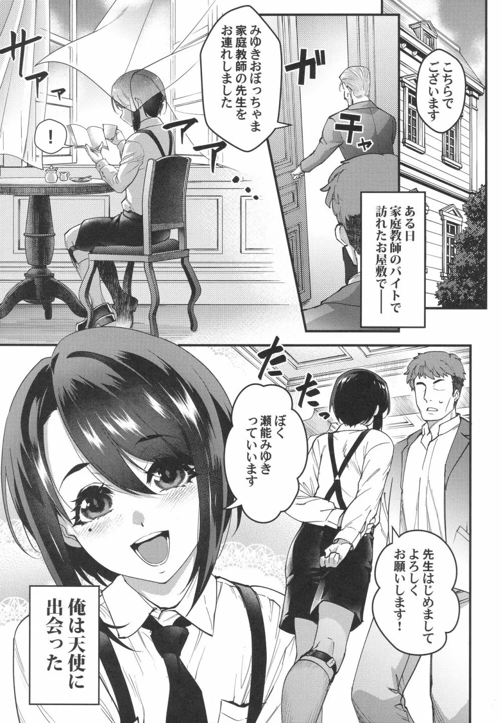 おぼっちゃまはサキュバス Page.6