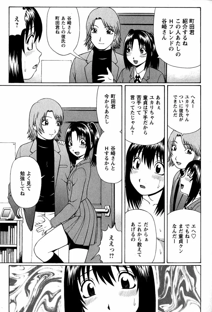 童貞鎮魂姦 Page.102