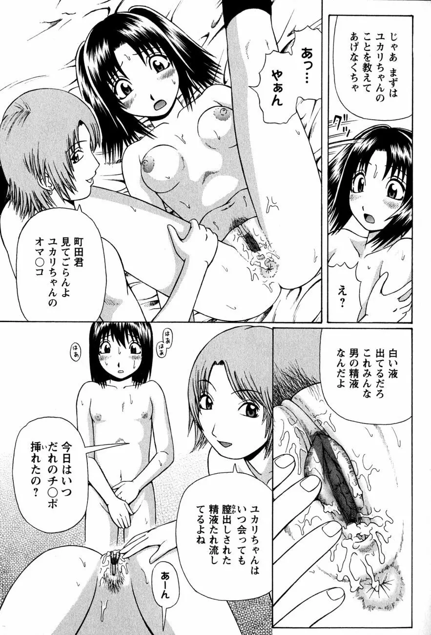 童貞鎮魂姦 Page.104