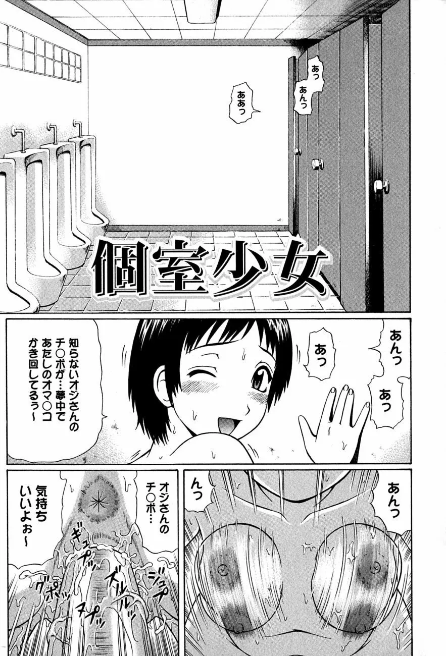 童貞鎮魂姦 Page.132