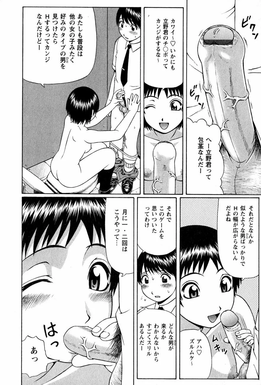 童貞鎮魂姦 Page.137