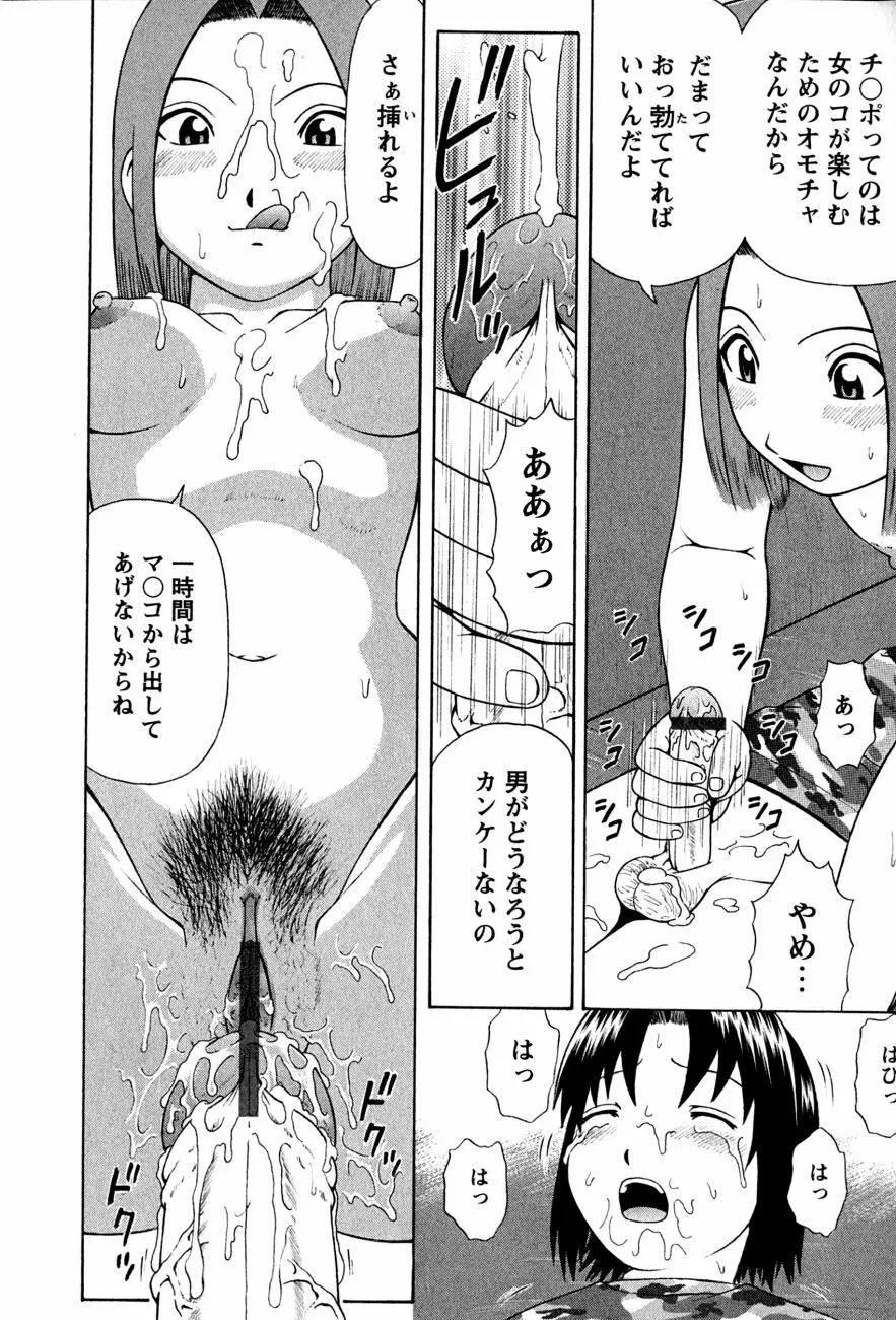 童貞鎮魂姦 Page.177