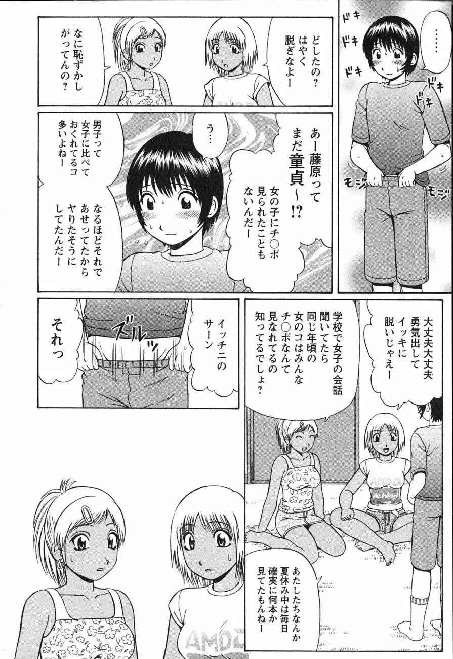 童貞鎮魂姦 Page.49