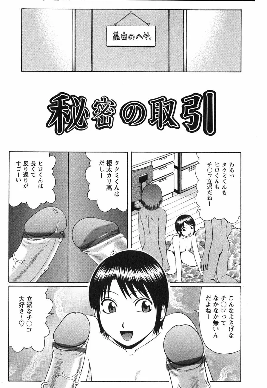 童貞鎮魂姦 Page.62