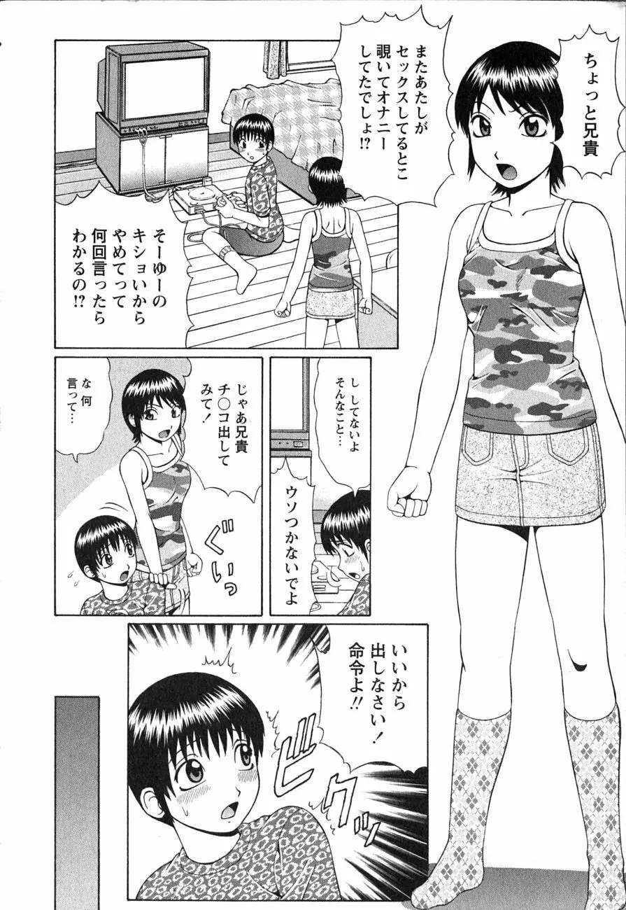 童貞鎮魂姦 Page.65